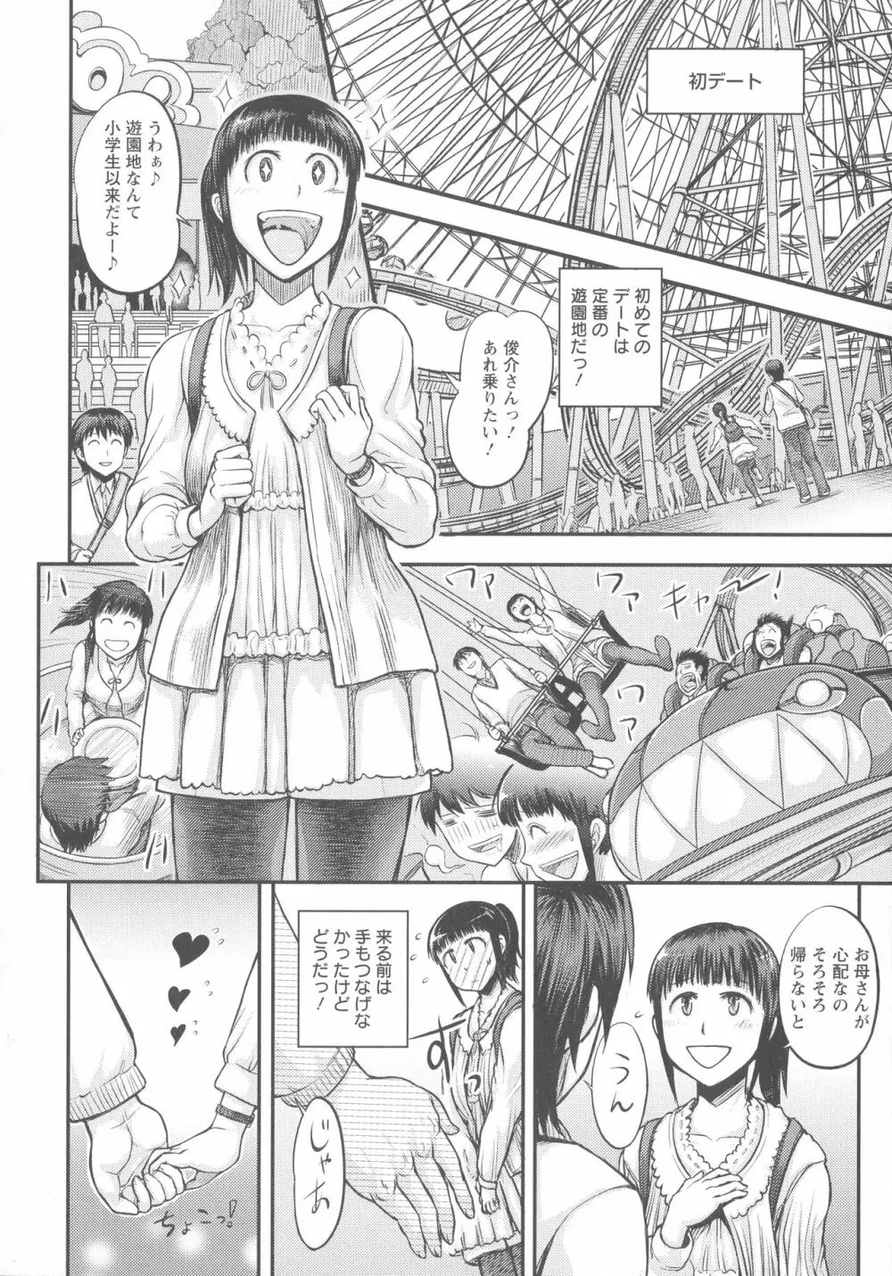 まだ間に合う…? Page.125