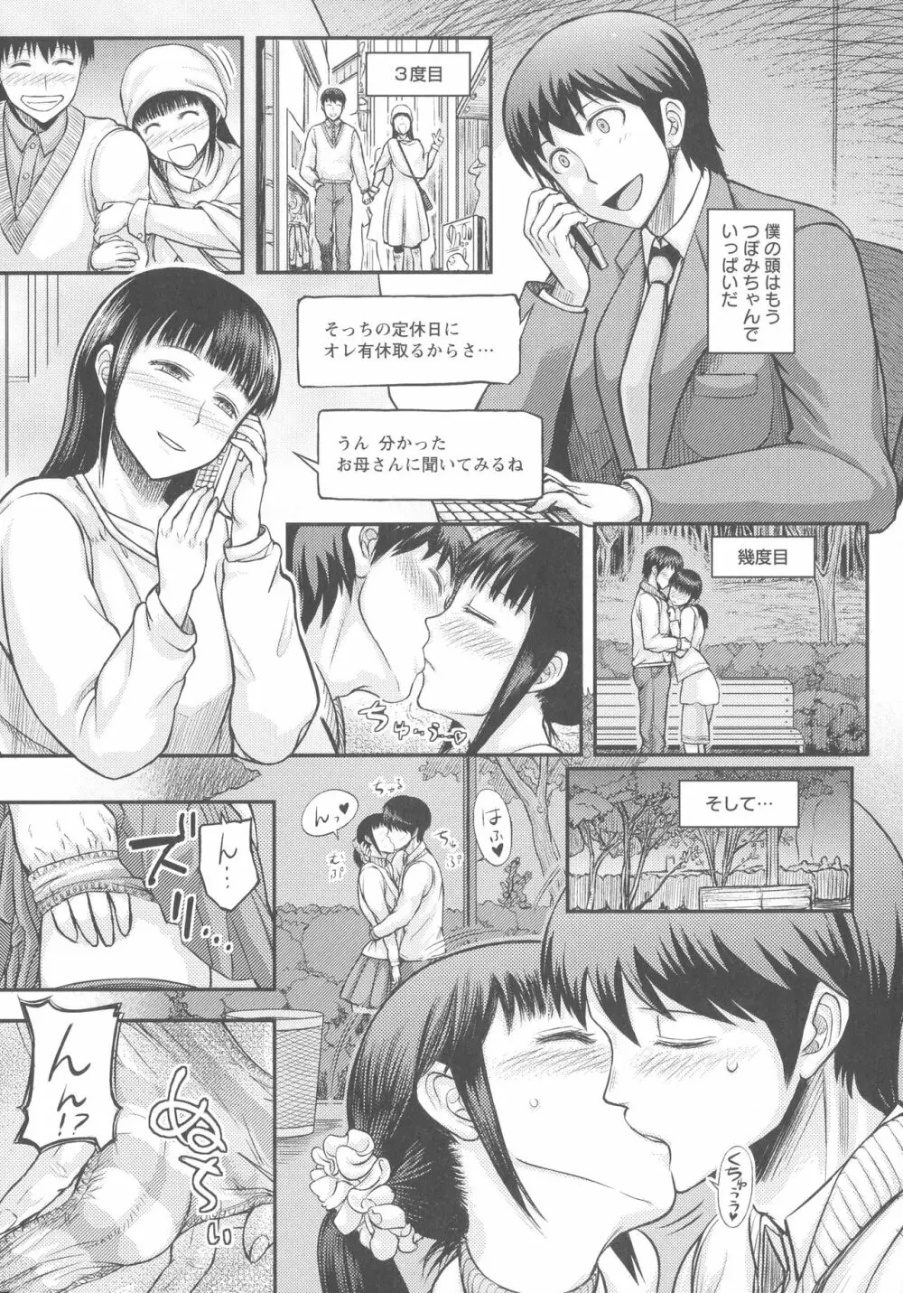 まだ間に合う…? Page.126