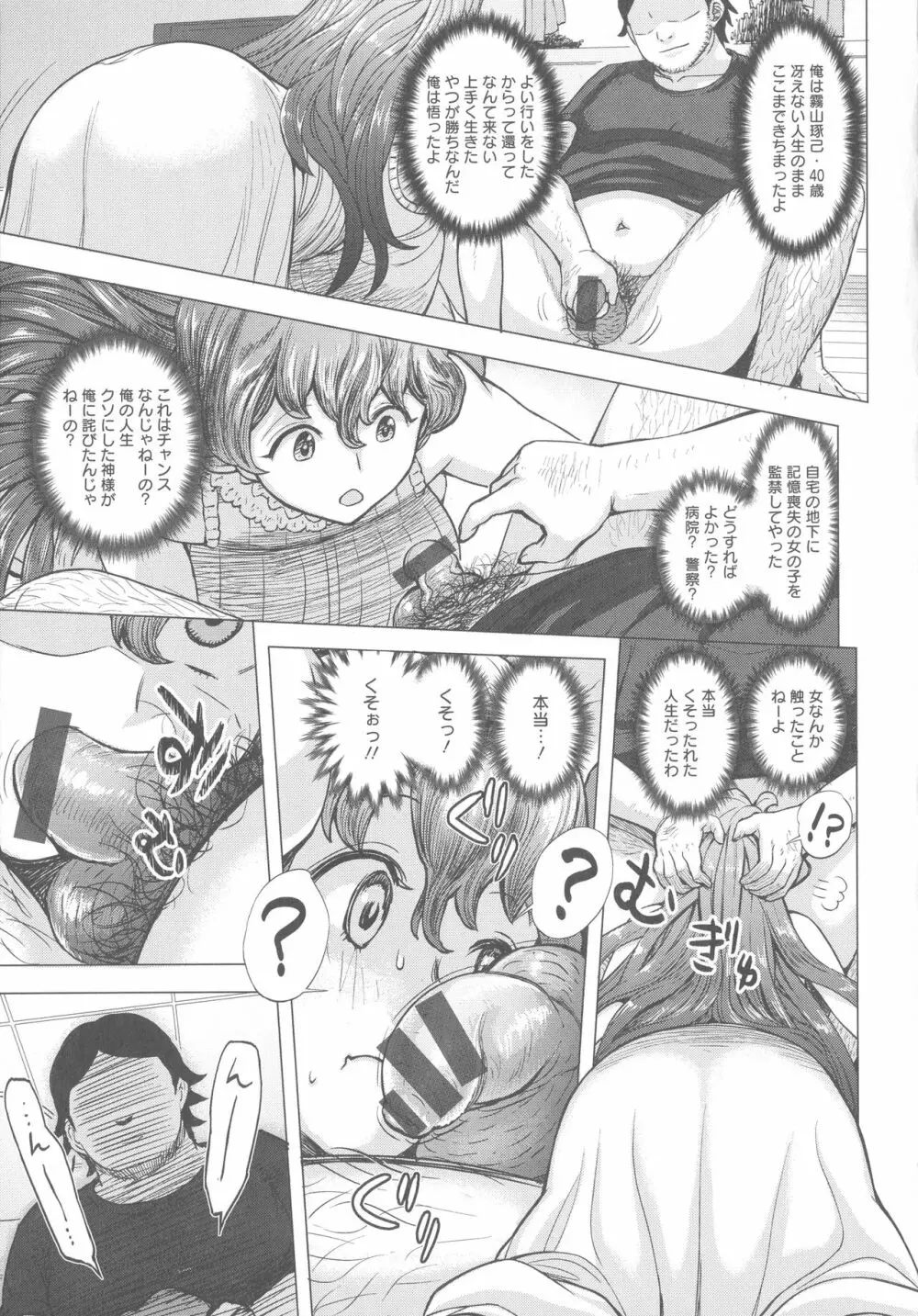 まだ間に合う…? Page.14