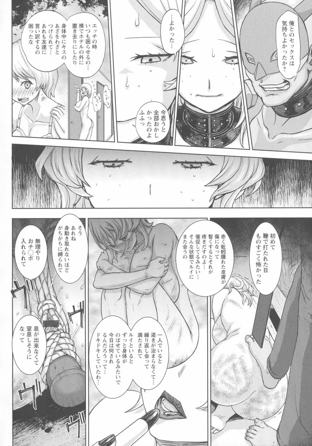 まだ間に合う…? Page.153