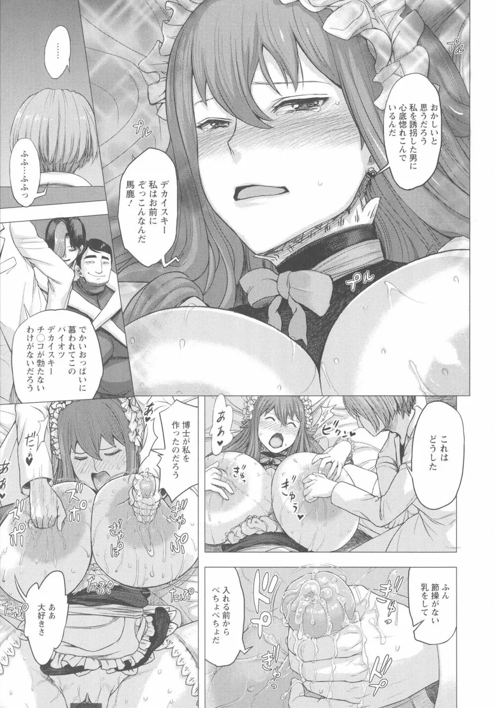 まだ間に合う…? Page.208