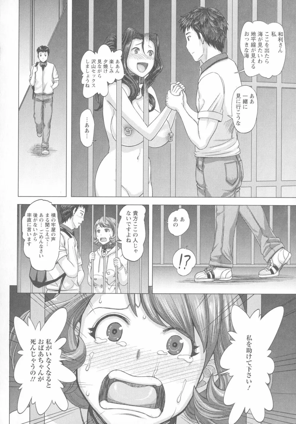 まだ間に合う…? Page.51