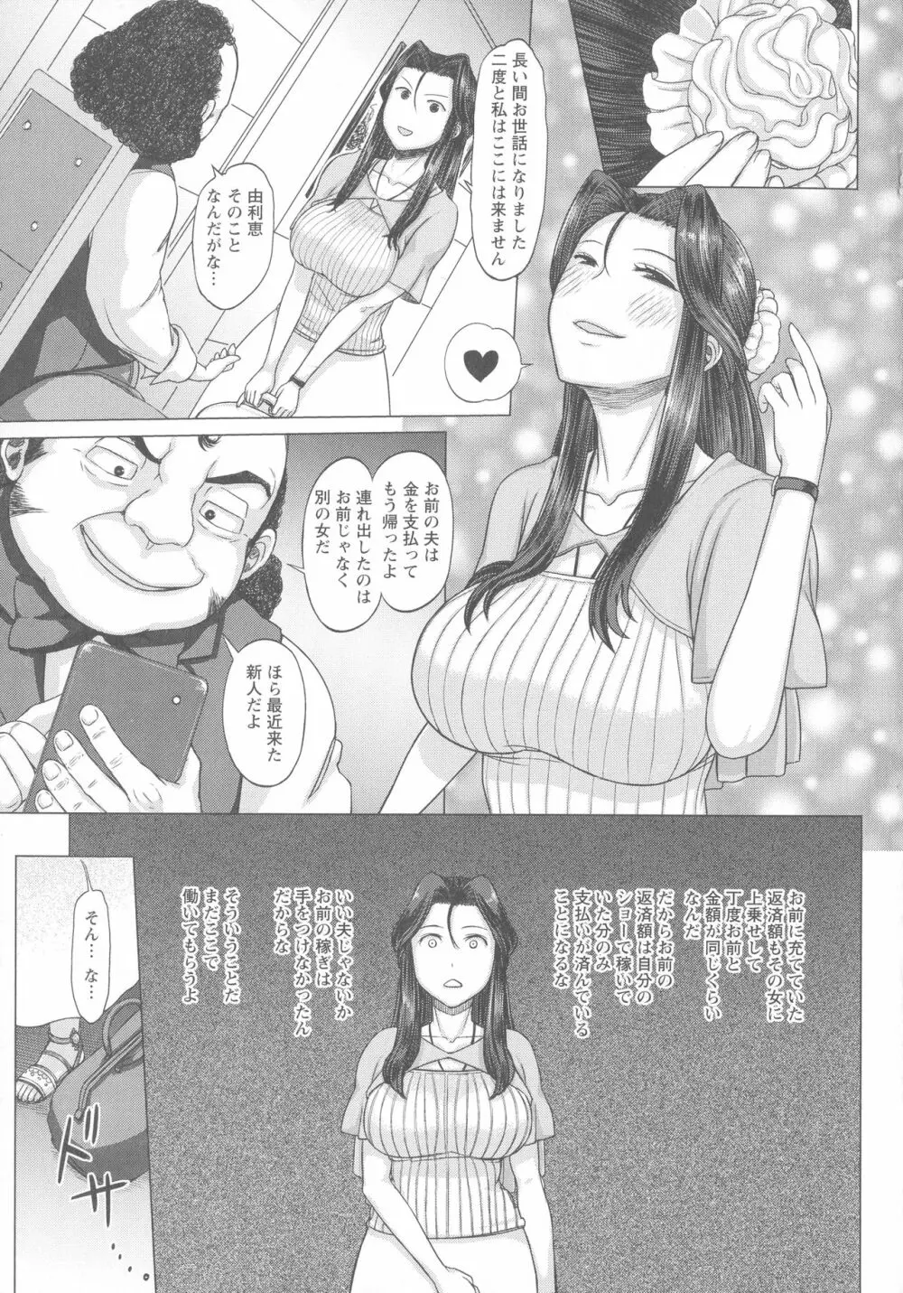 まだ間に合う…? Page.52