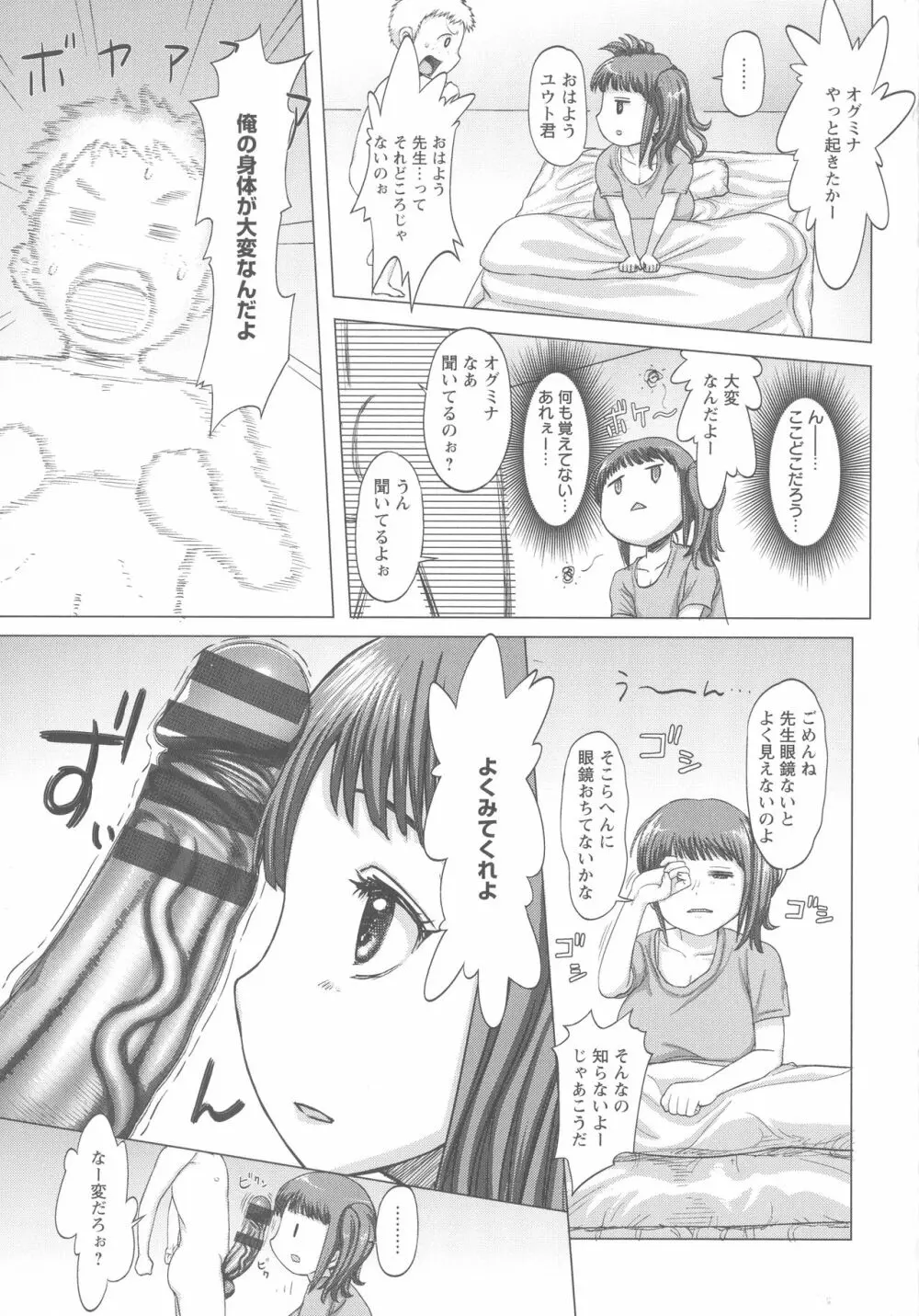 まだ間に合う…? Page.60