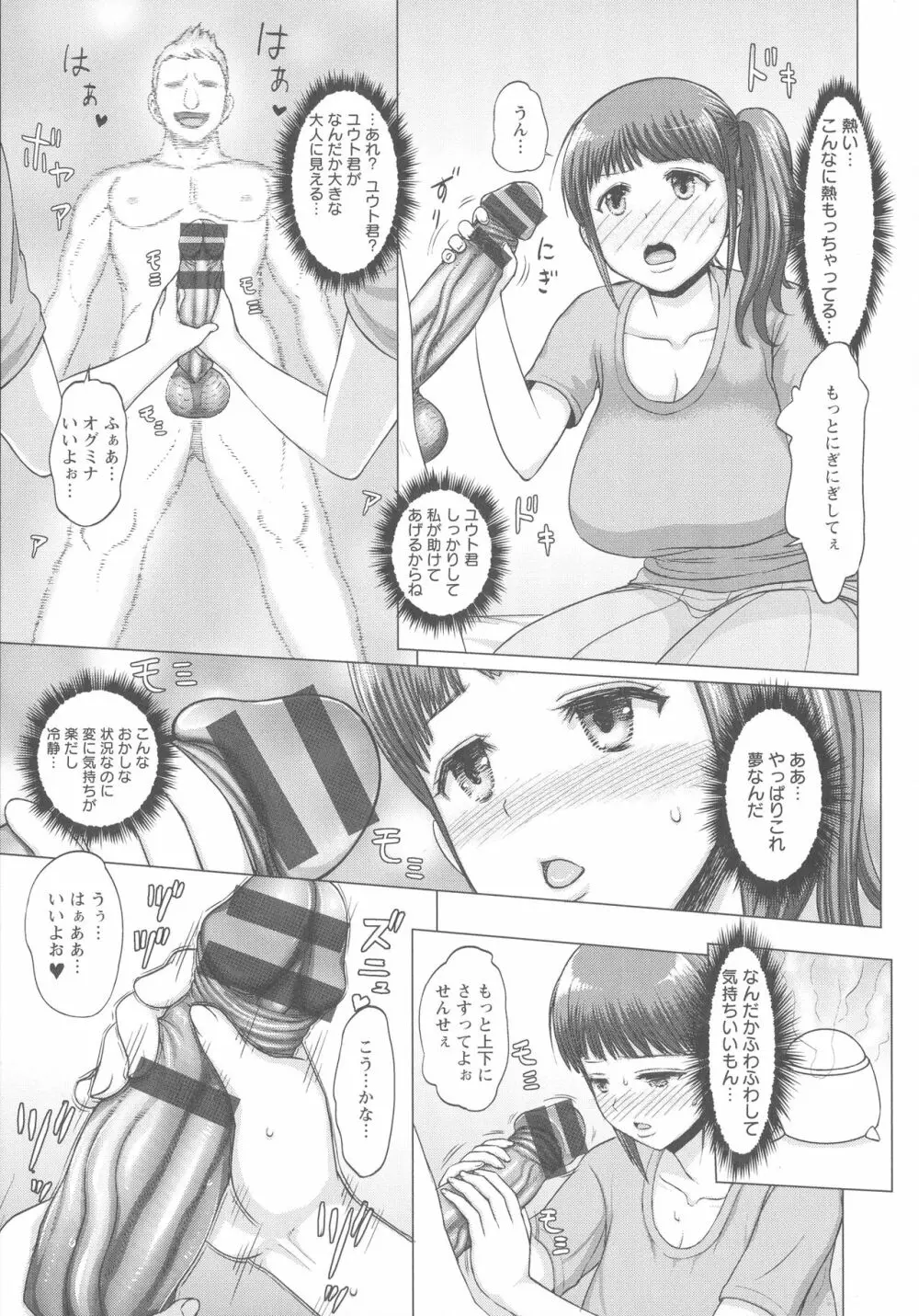 まだ間に合う…? Page.62