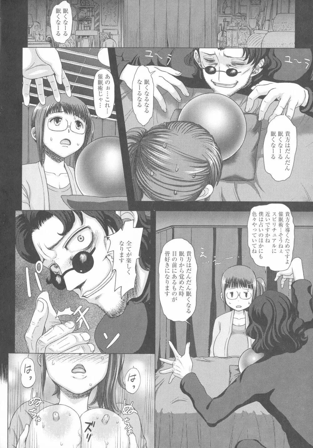 まだ間に合う…? Page.65