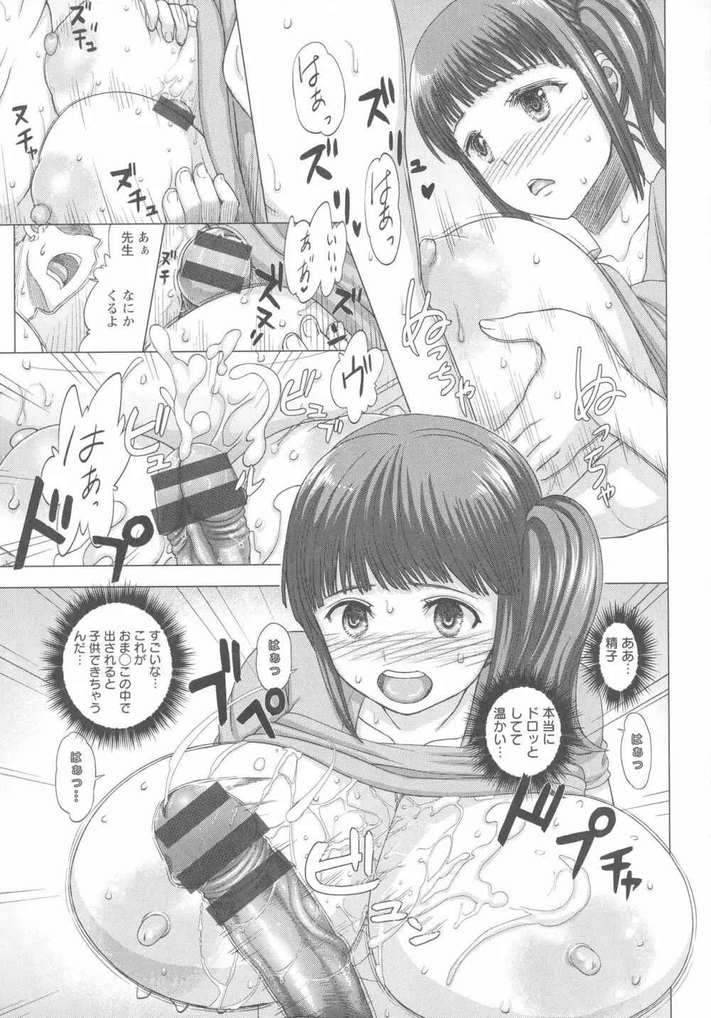 まだ間に合う…? Page.66