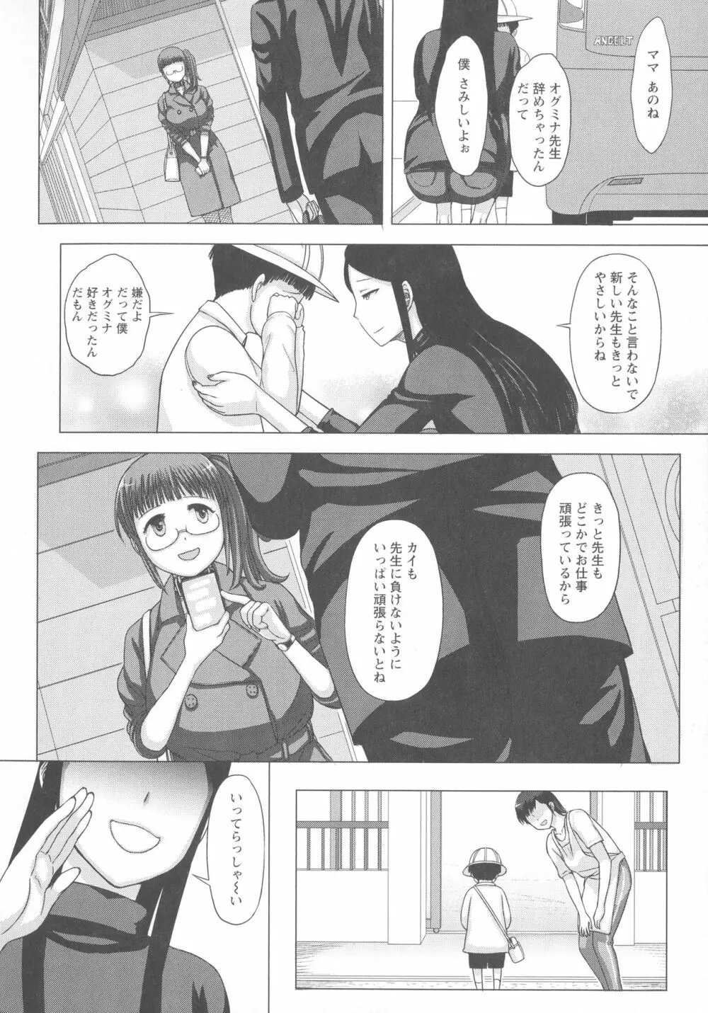 まだ間に合う…? Page.77