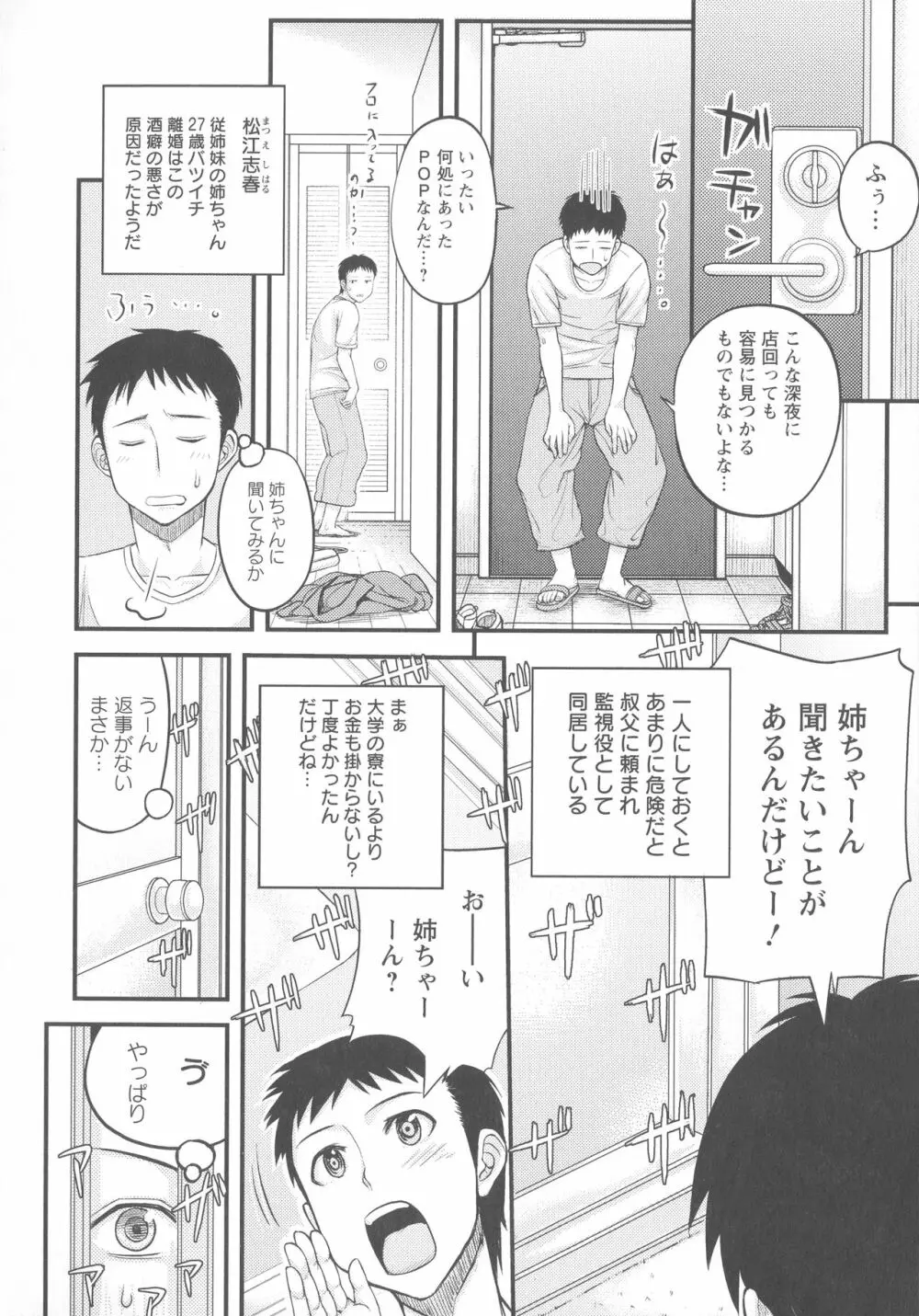 まだ間に合う…? Page.99