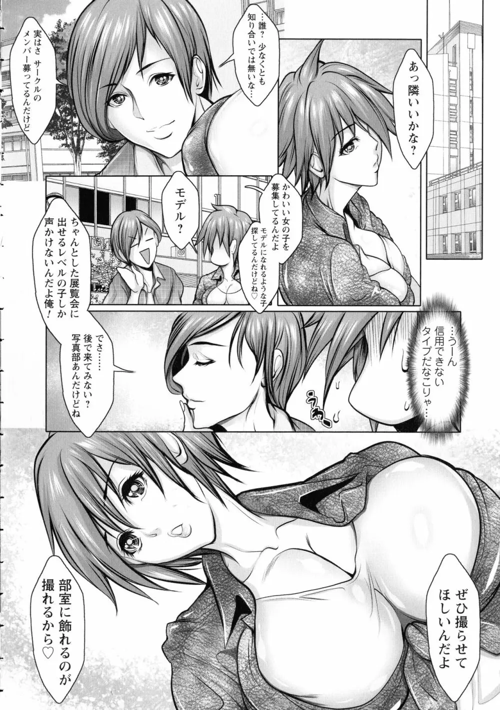 無限に感じる女のカラダ Page.109