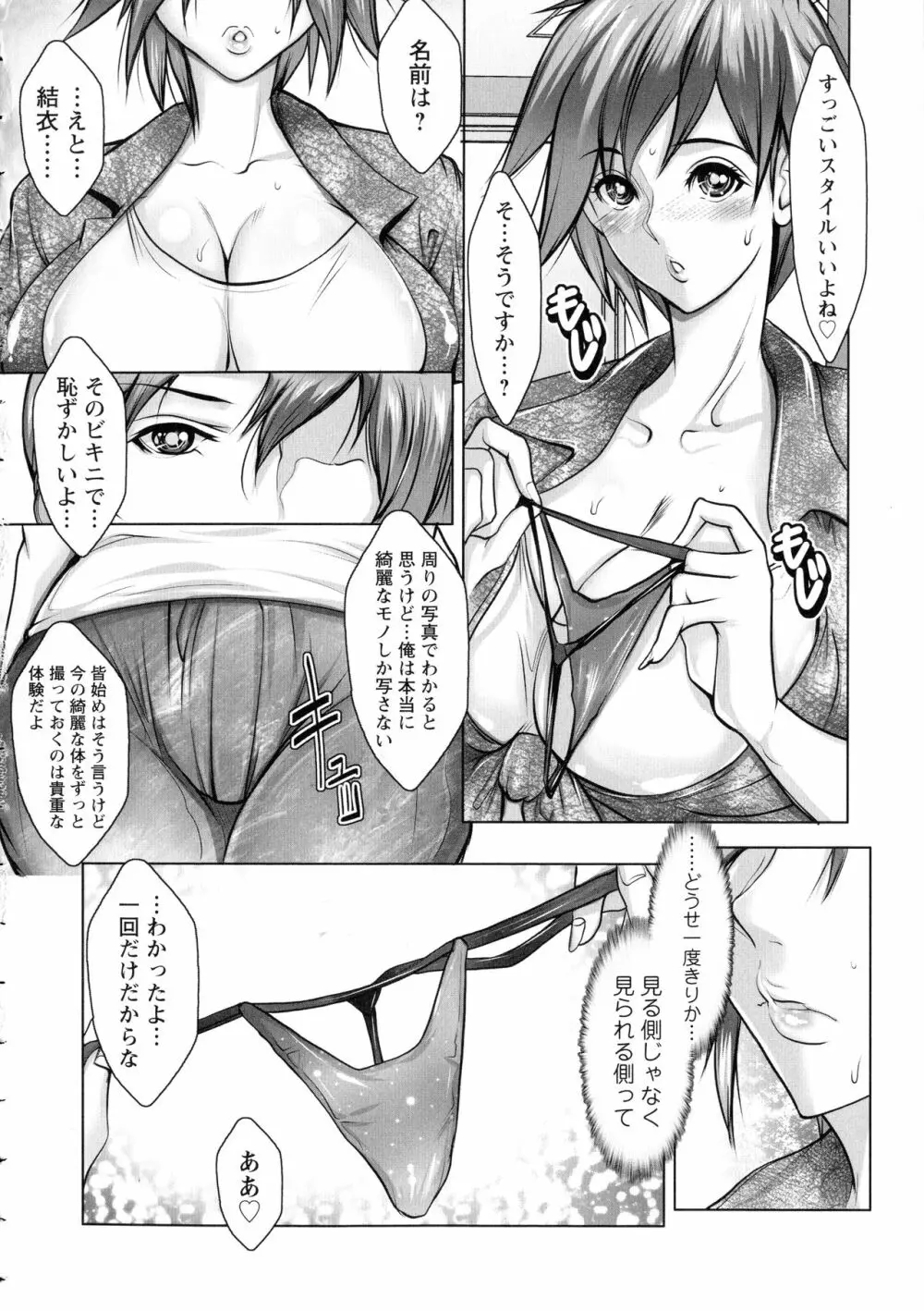 無限に感じる女のカラダ Page.111