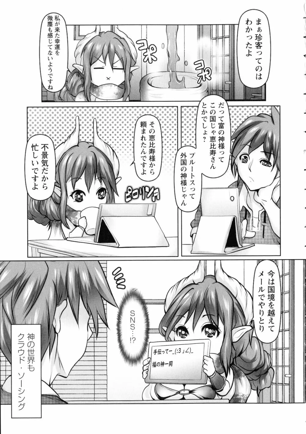 無限に感じる女のカラダ Page.90