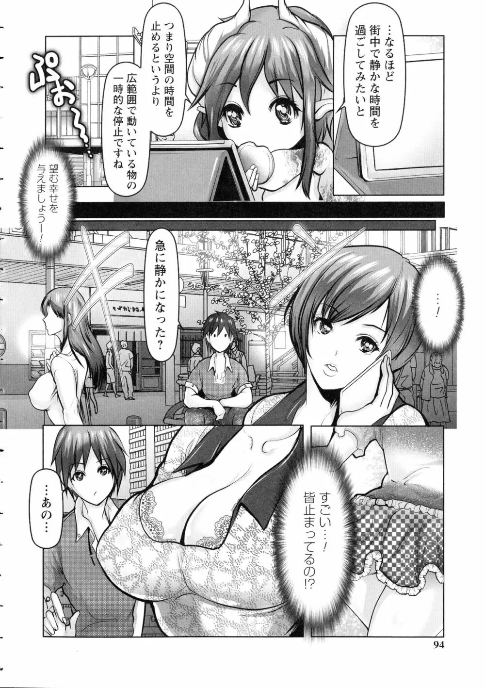 無限に感じる女のカラダ Page.93