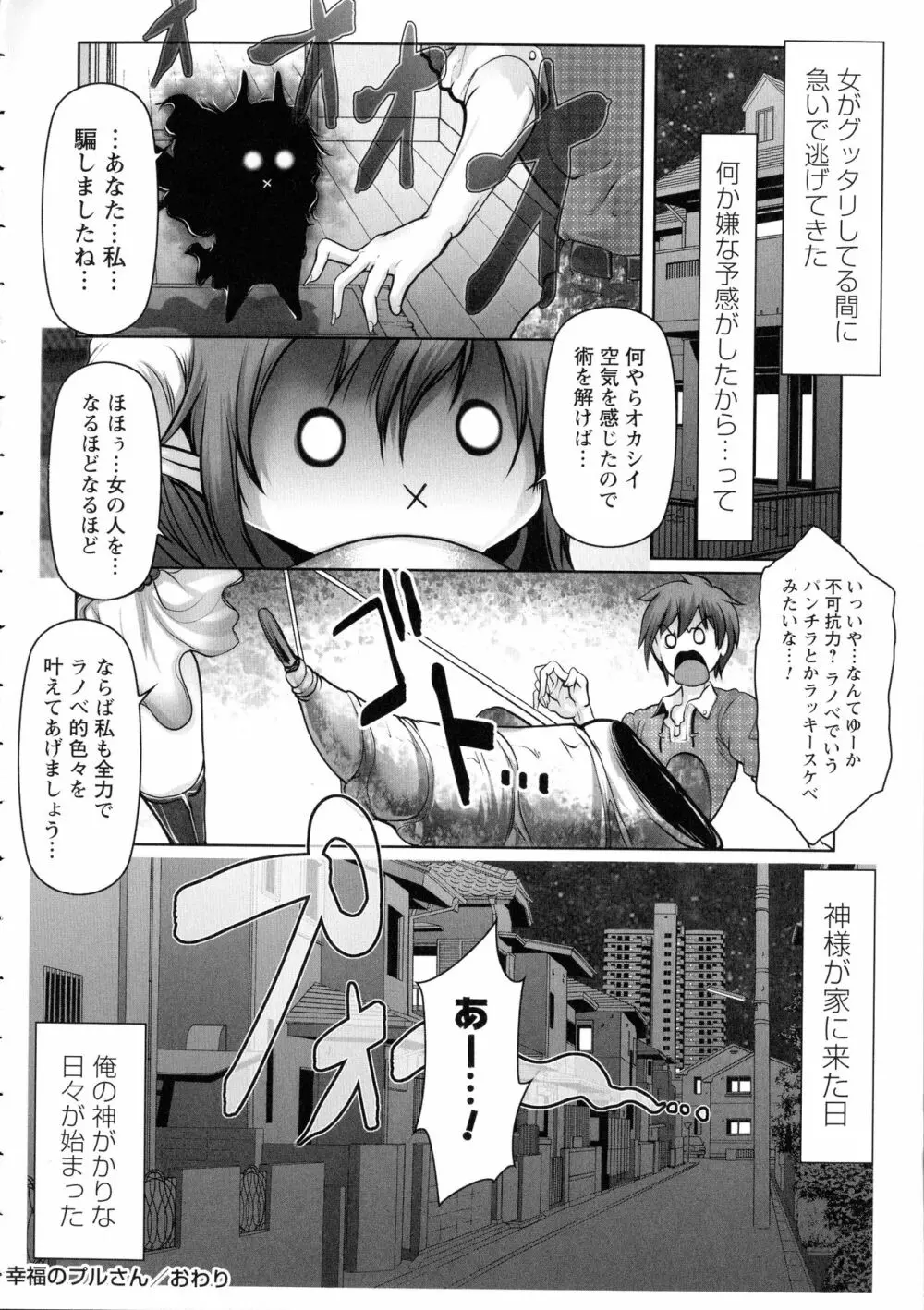 無限に感じる女のカラダ Page.99