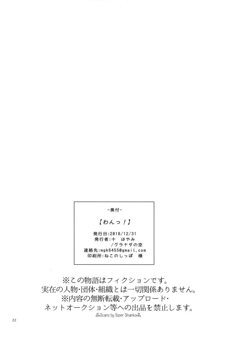 わんっ! Page.21