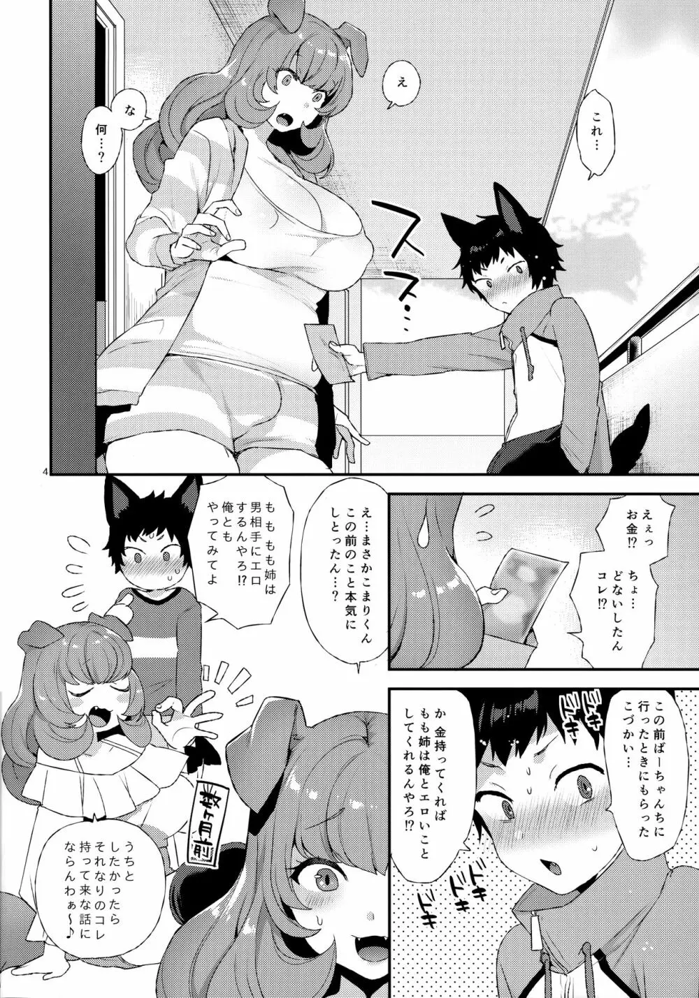 わんっ! Page.3