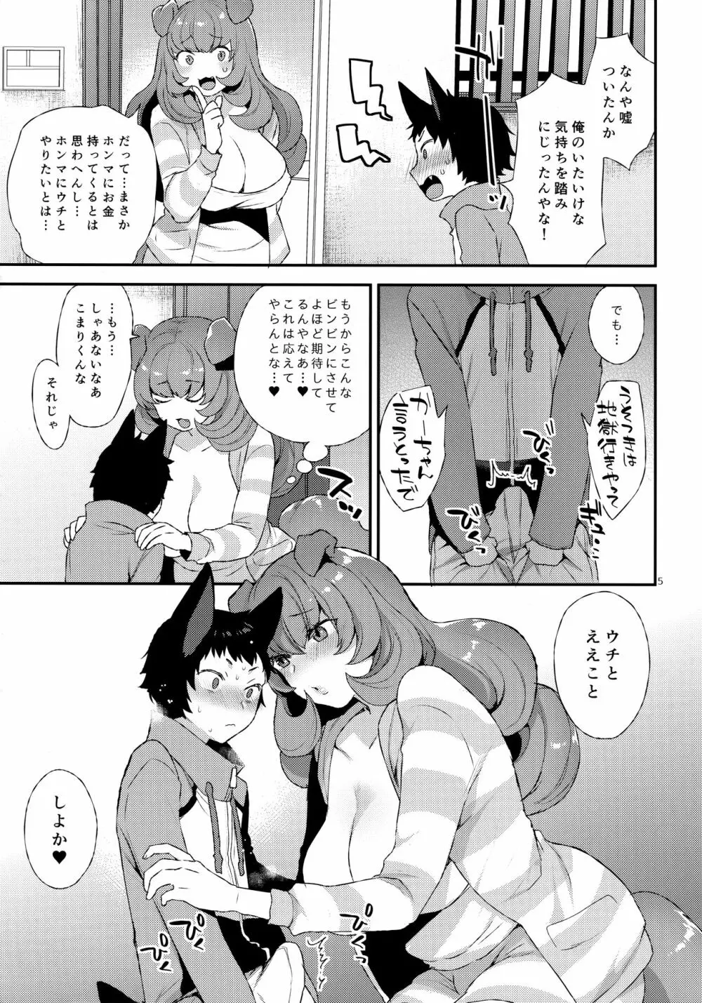 わんっ! Page.4