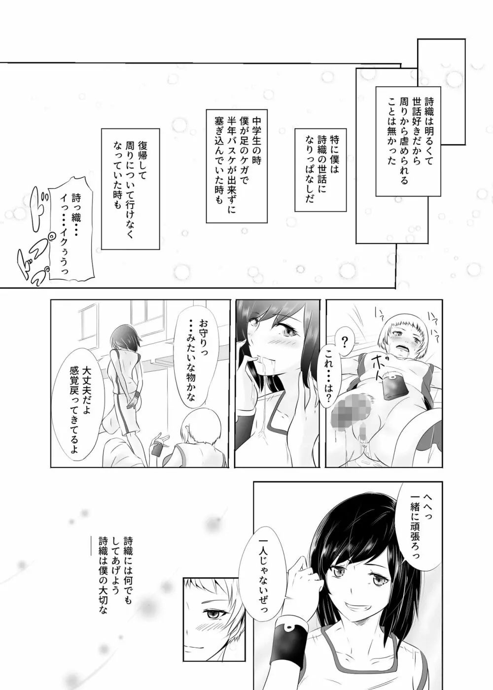 酷いことを君に~ラフプレイ~ Page.10