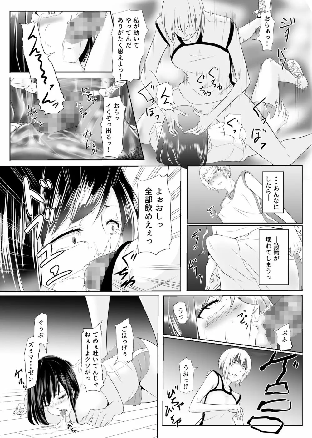 酷いことを君に~ラフプレイ~ Page.12