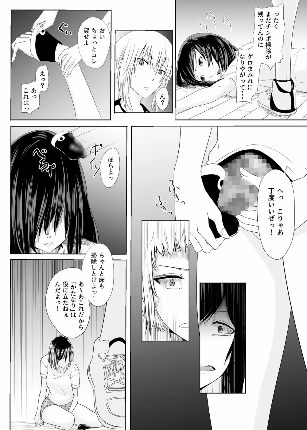 酷いことを君に~ラフプレイ~ Page.13