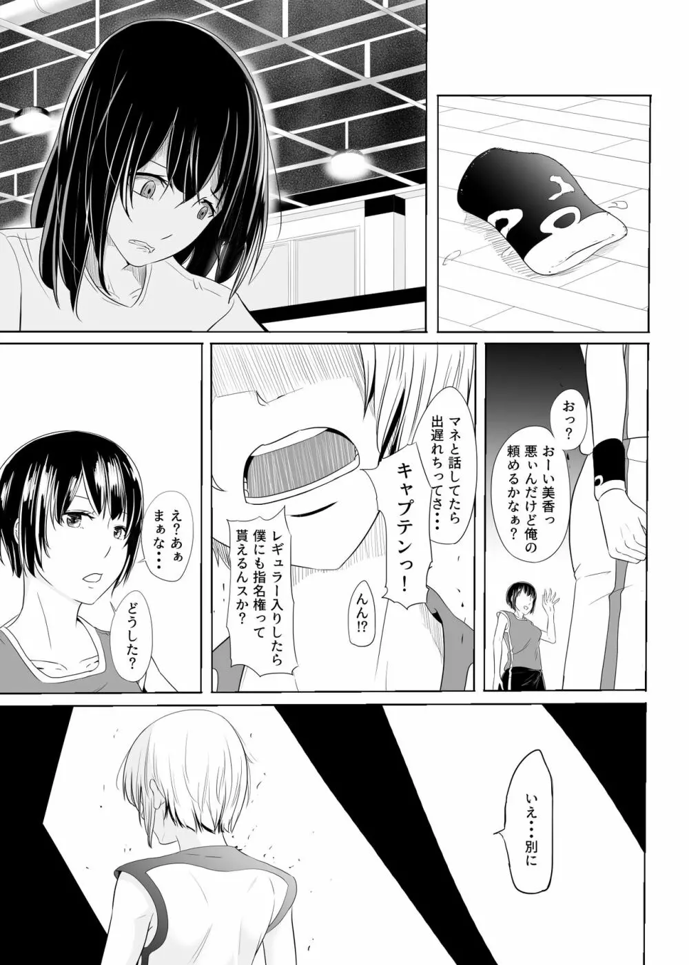 酷いことを君に~ラフプレイ~ Page.14