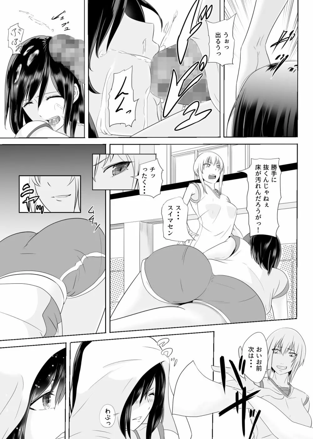 酷いことを君に~ラフプレイ~ Page.16