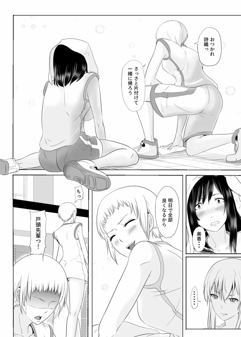 酷いことを君に~ラフプレイ~ Page.17