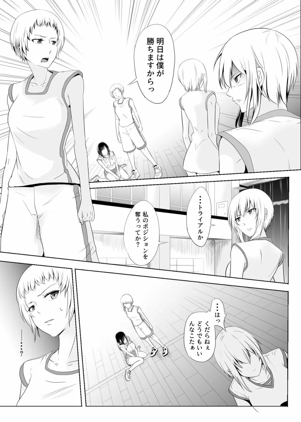 酷いことを君に~ラフプレイ~ Page.18