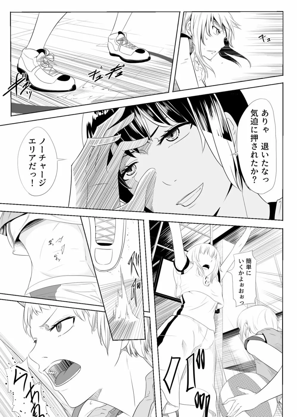 酷いことを君に~ラフプレイ~ Page.20