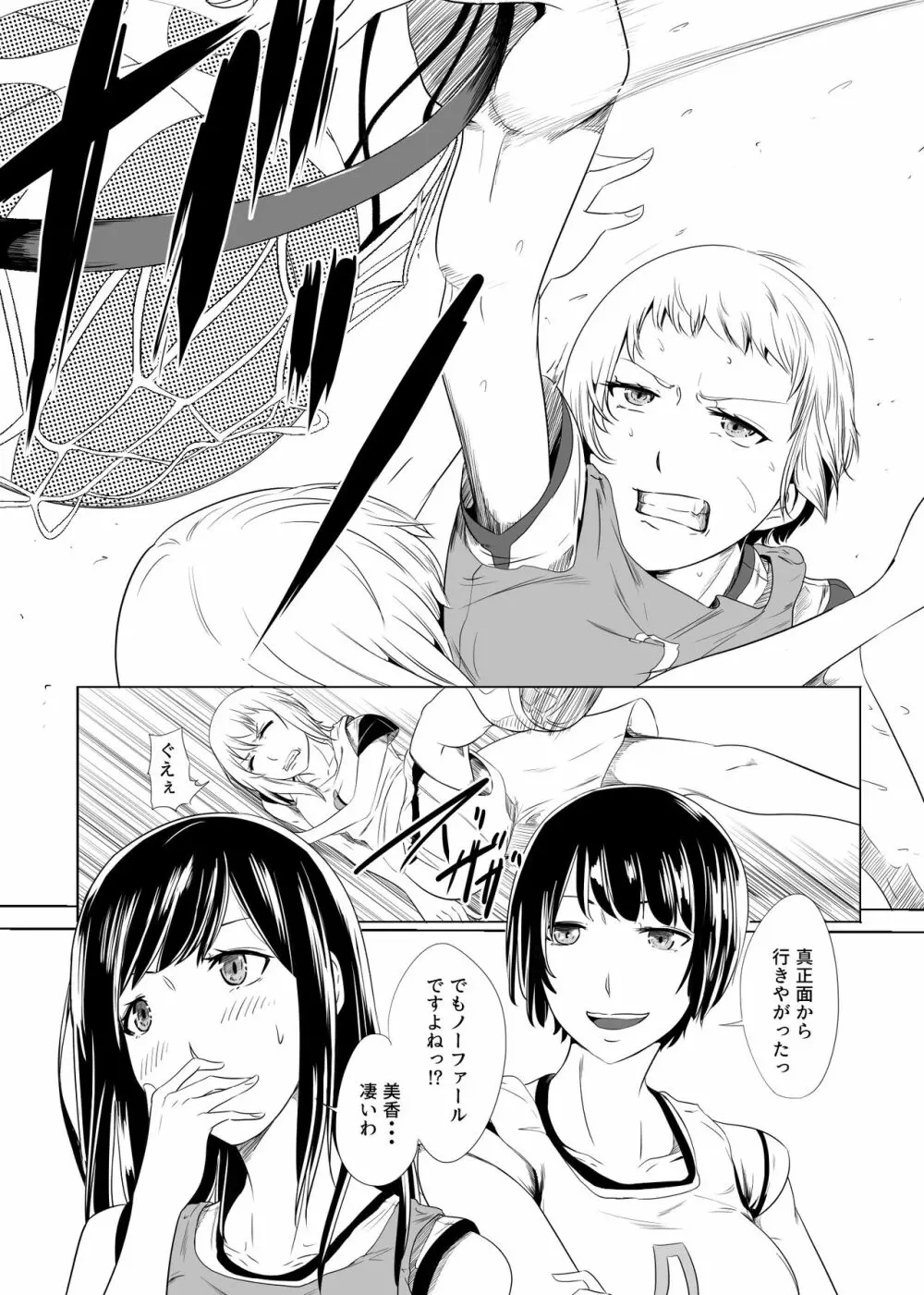 酷いことを君に~ラフプレイ~ Page.21