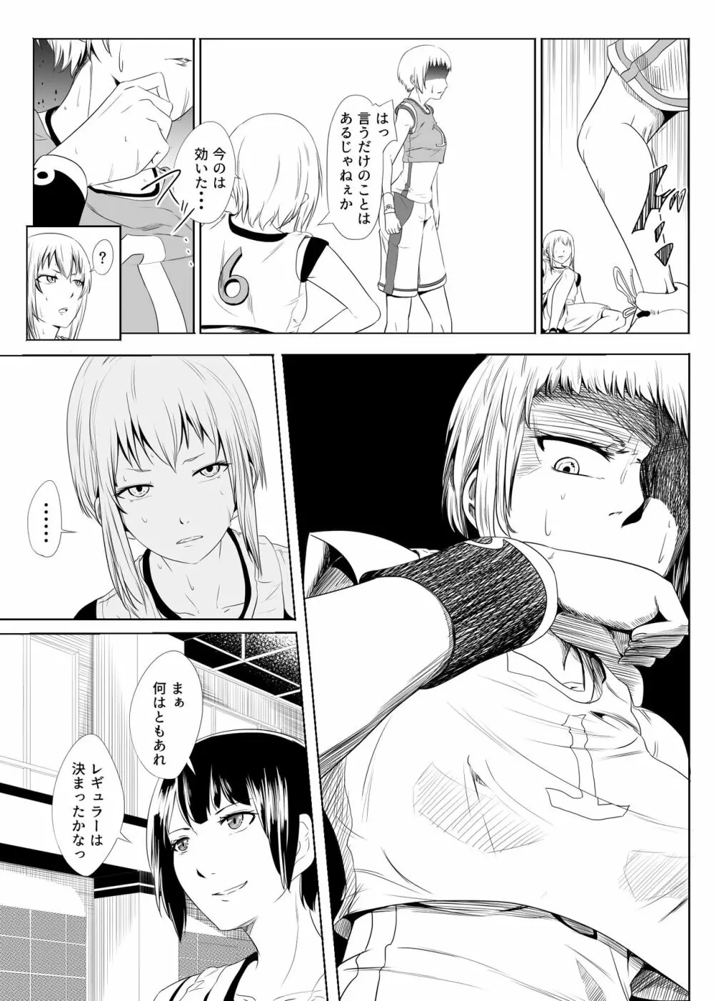 酷いことを君に~ラフプレイ~ Page.22