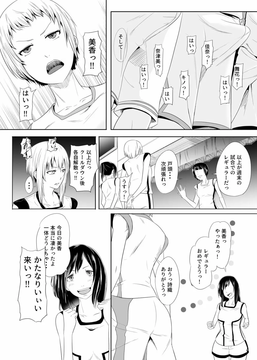 酷いことを君に~ラフプレイ~ Page.23