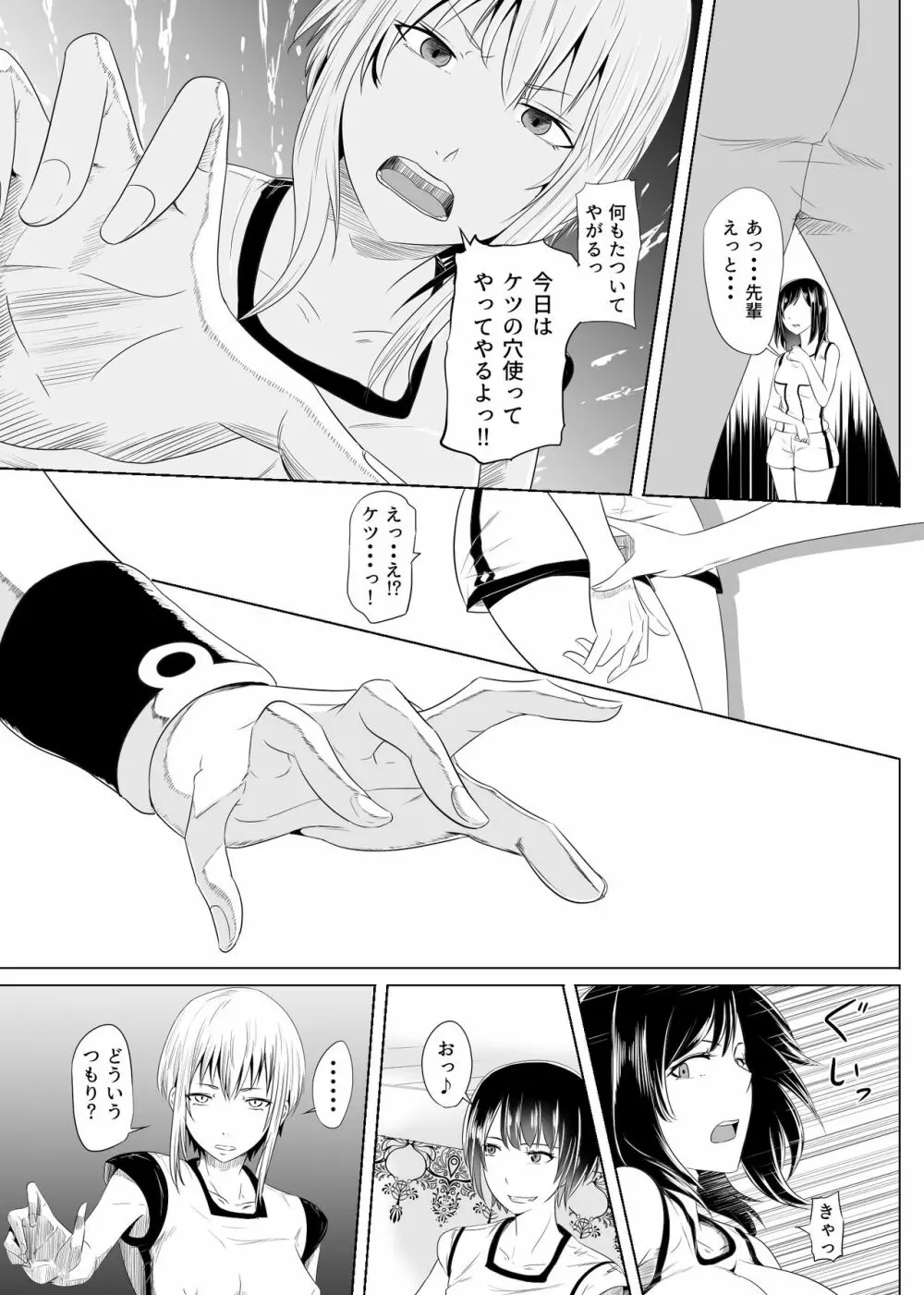 酷いことを君に~ラフプレイ~ Page.24