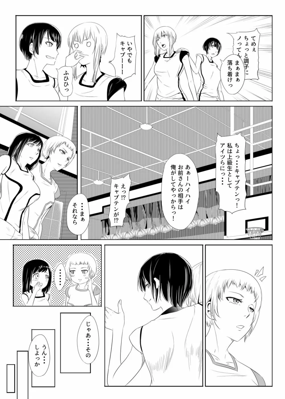 酷いことを君に~ラフプレイ~ Page.26