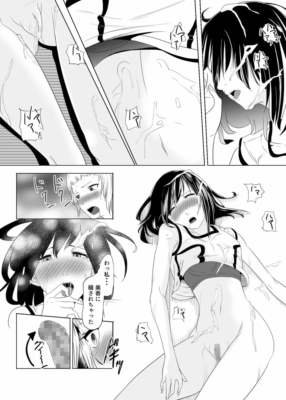 酷いことを君に~ラフプレイ~ Page.31