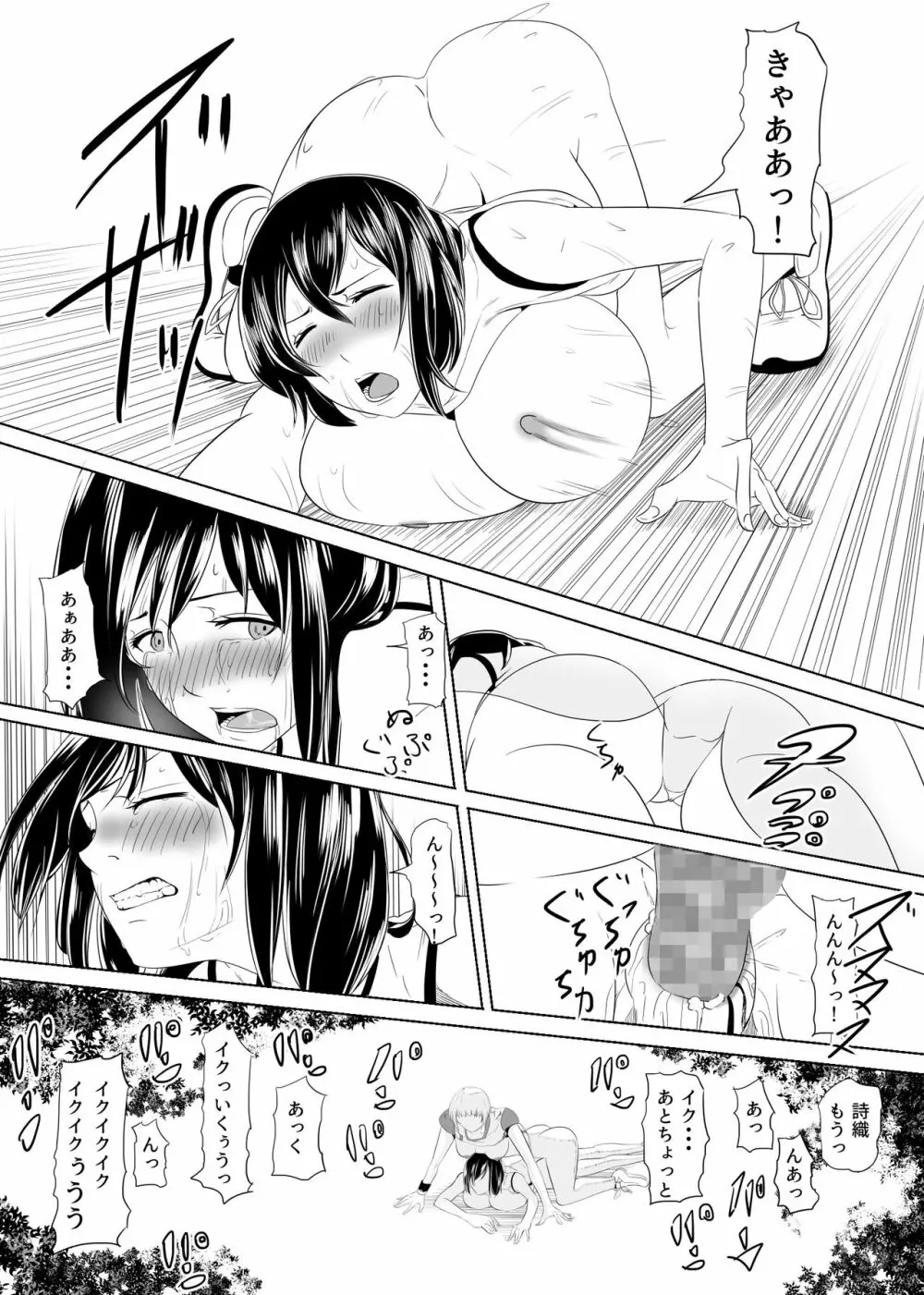 酷いことを君に~ラフプレイ~ Page.36