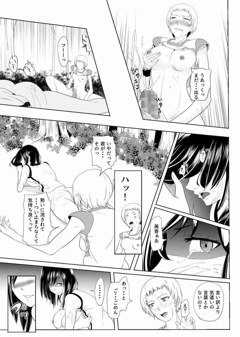 酷いことを君に~ラフプレイ~ Page.38
