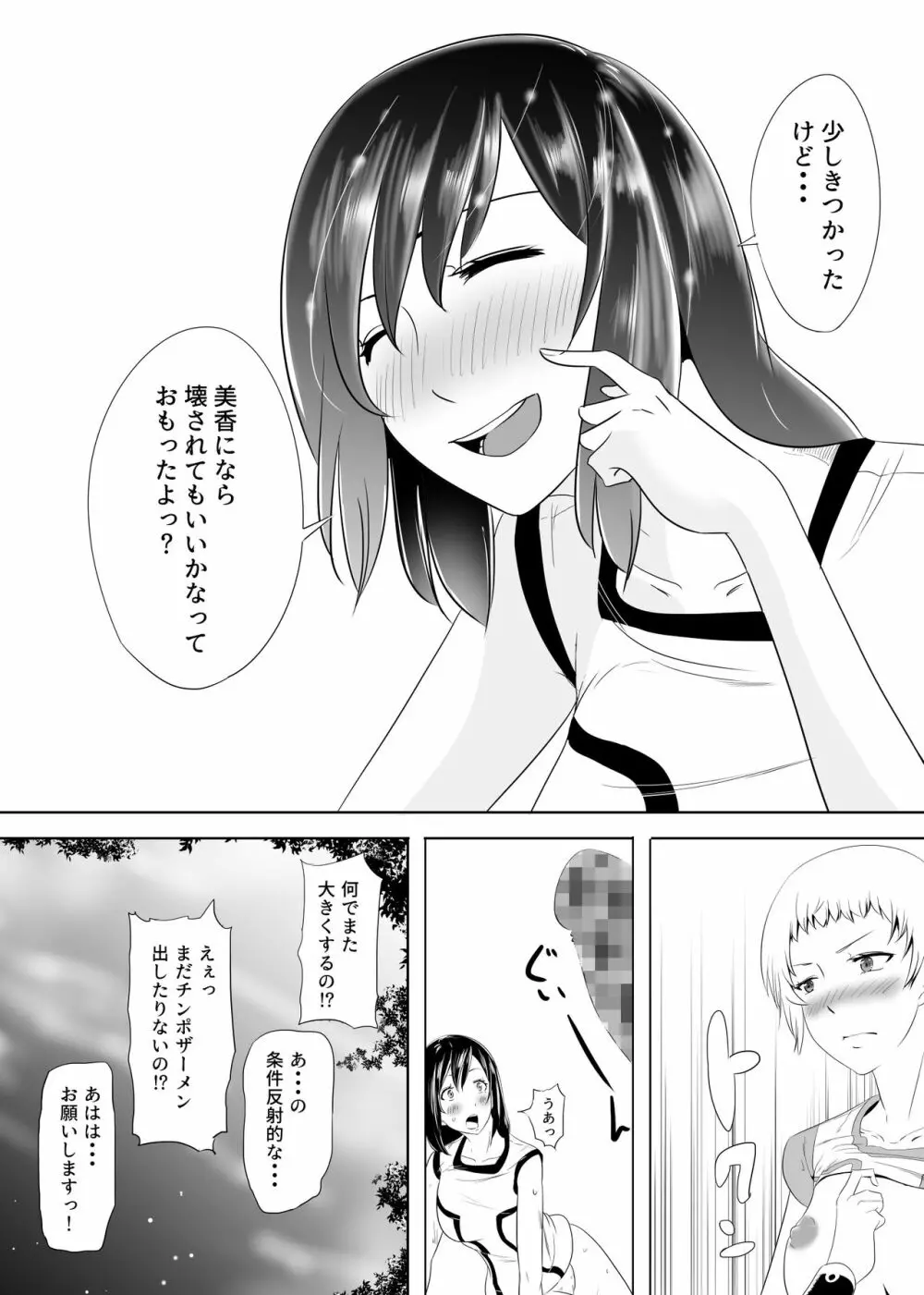 酷いことを君に~ラフプレイ~ Page.39