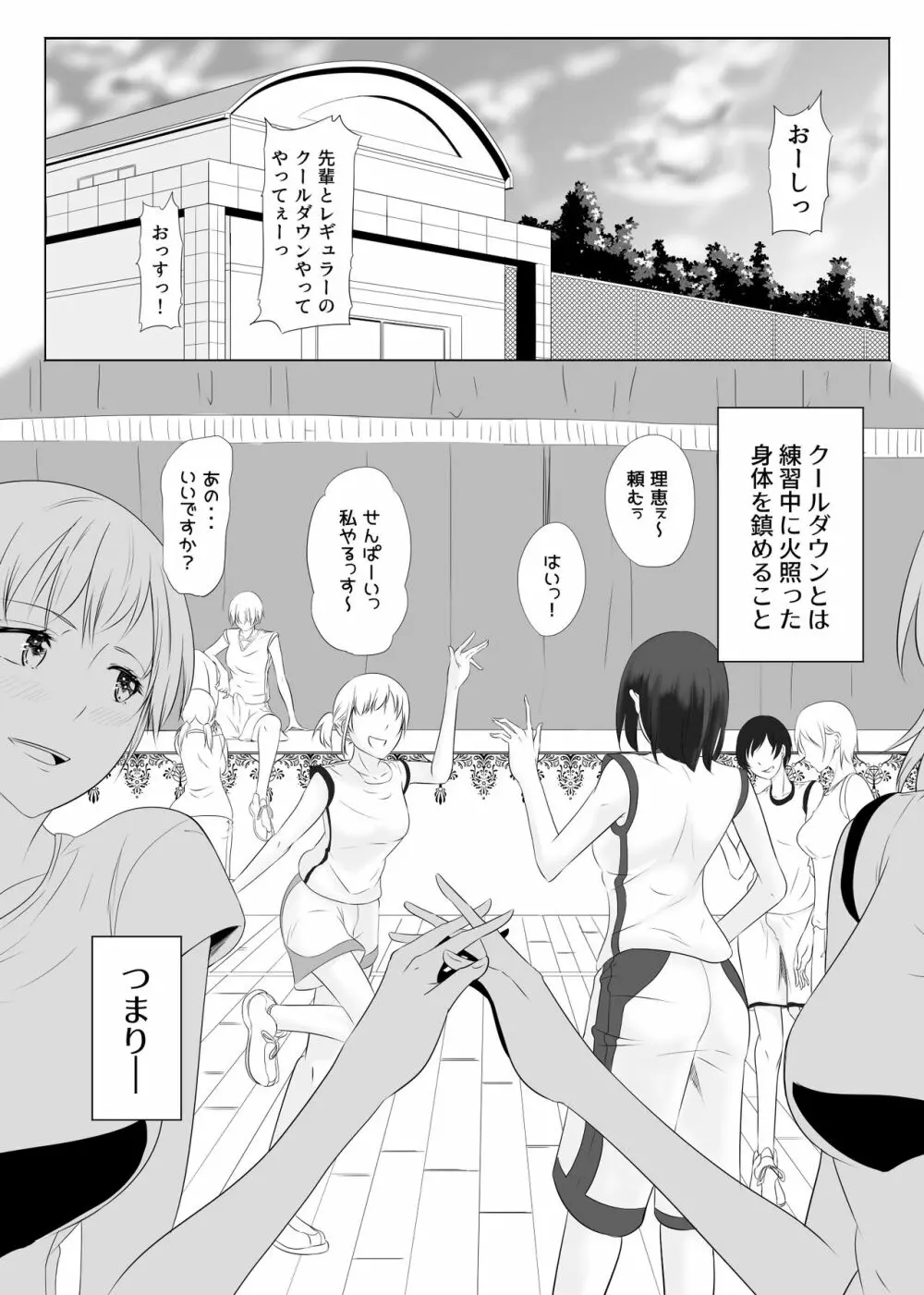 酷いことを君に~ラフプレイ~ Page.4