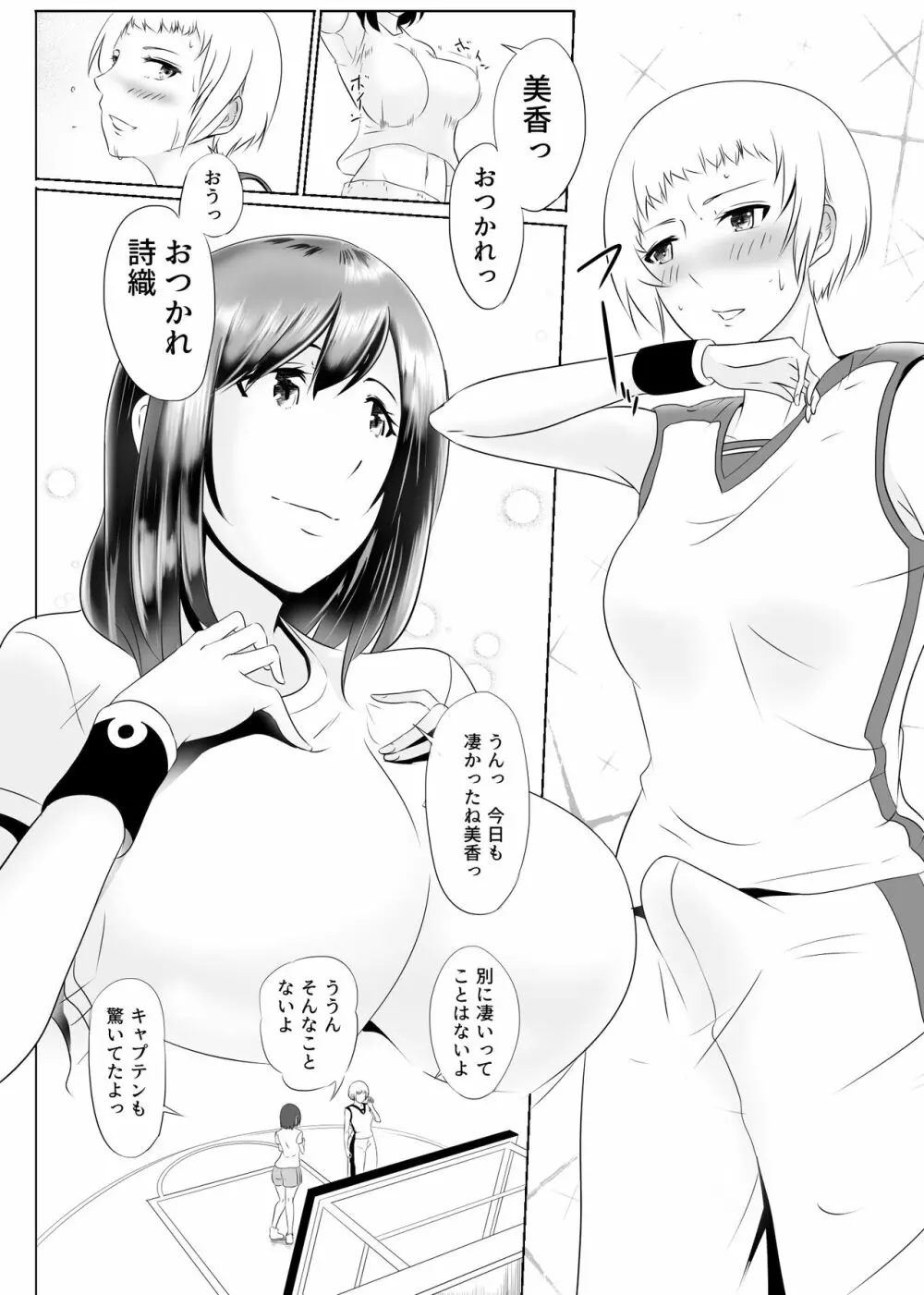 酷いことを君に~ラフプレイ~ Page.7