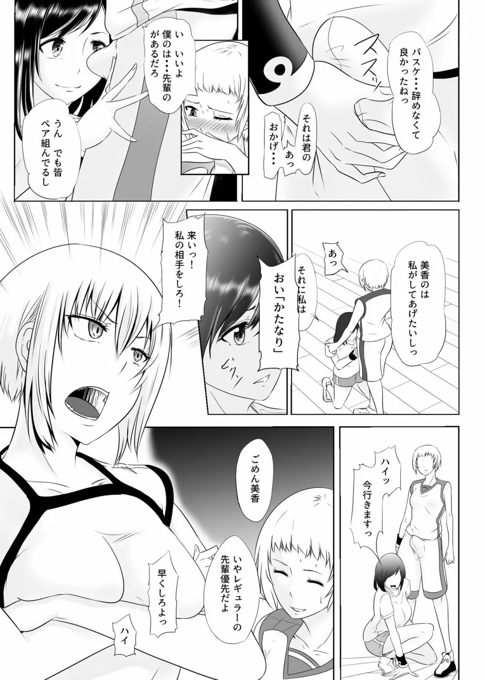 酷いことを君に~ラフプレイ~ Page.8