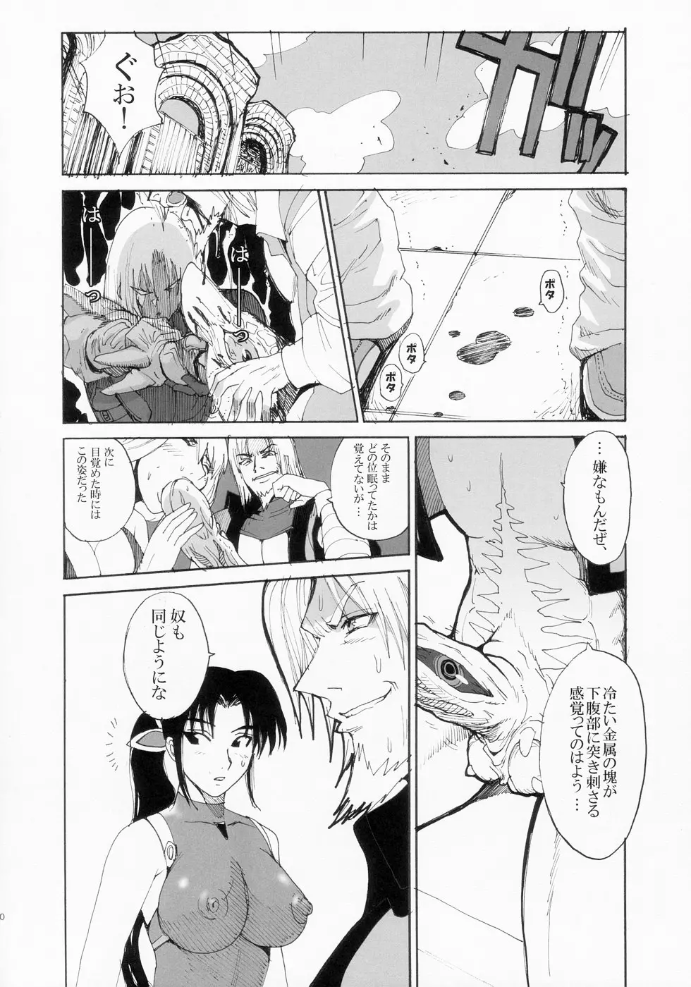 ラバーソウル Page.9