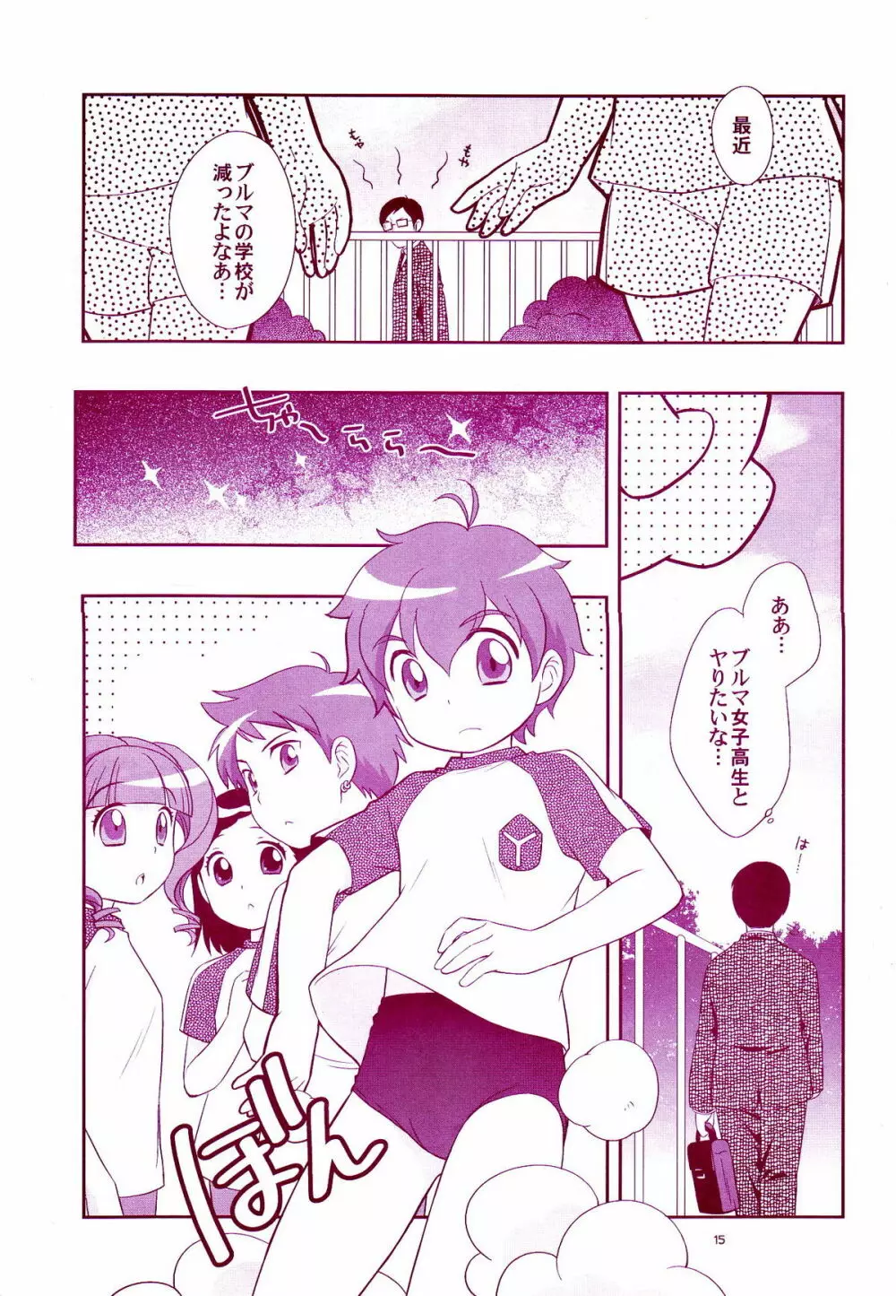 あにしょた Page.14