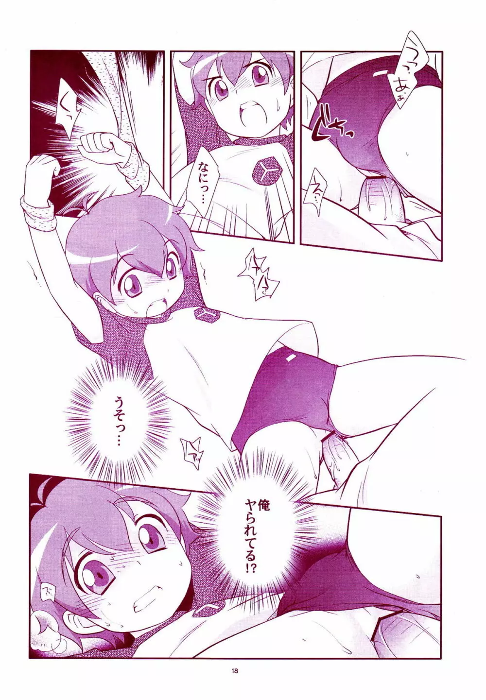 あにしょた Page.17