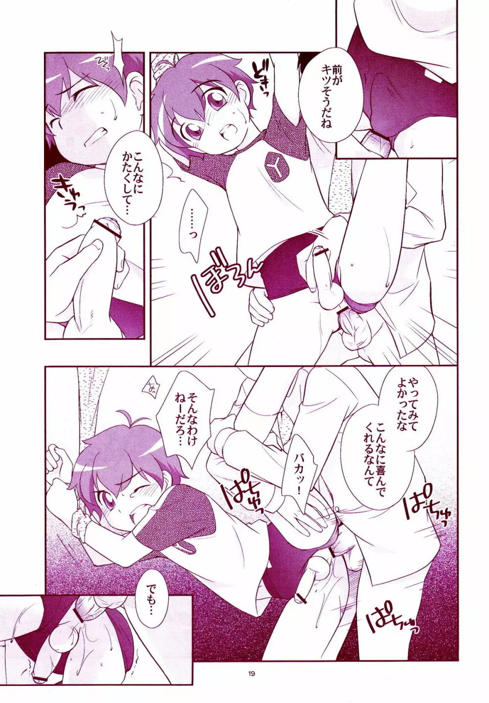 あにしょた Page.18