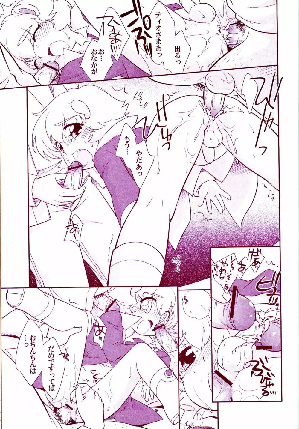 あにしょた Page.8