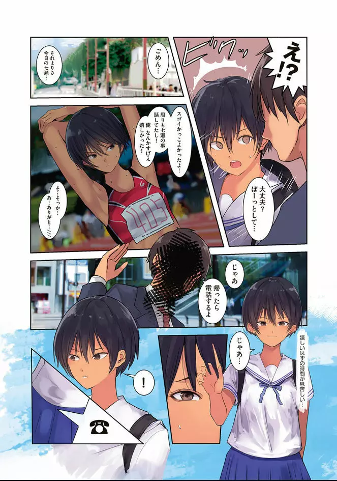 カラダ奪ワレココロ揺ラレ Page.71