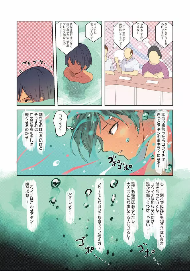 カラダ奪ワレココロ揺ラレ Page.84