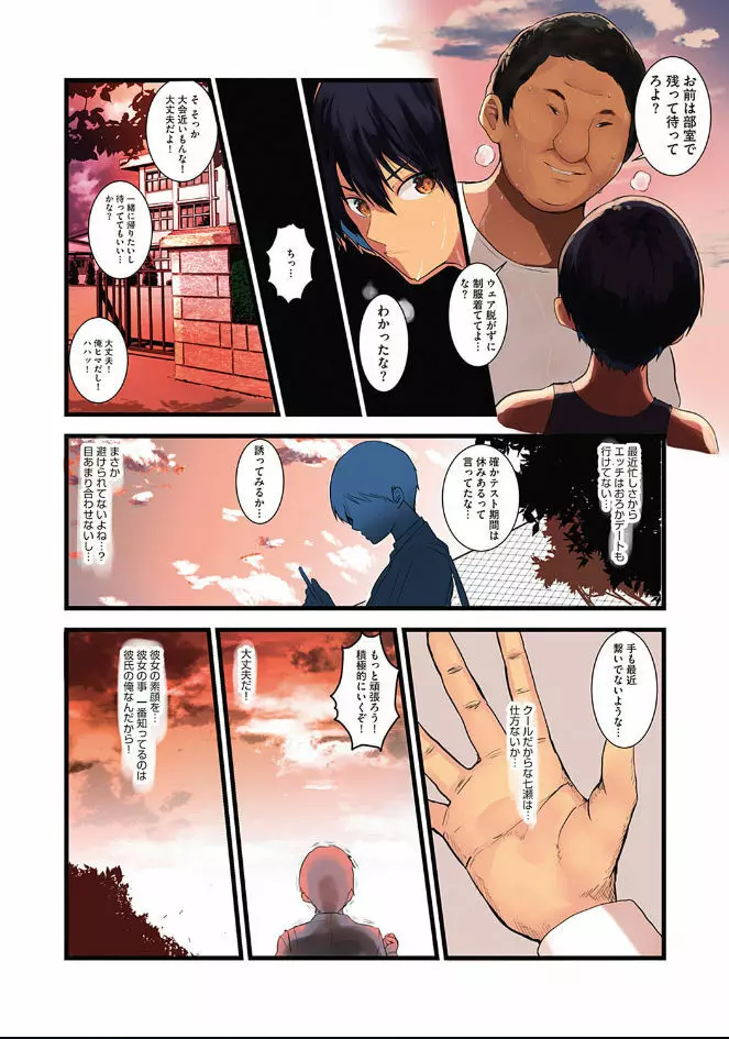 カラダ奪ワレココロ揺ラレ Page.9