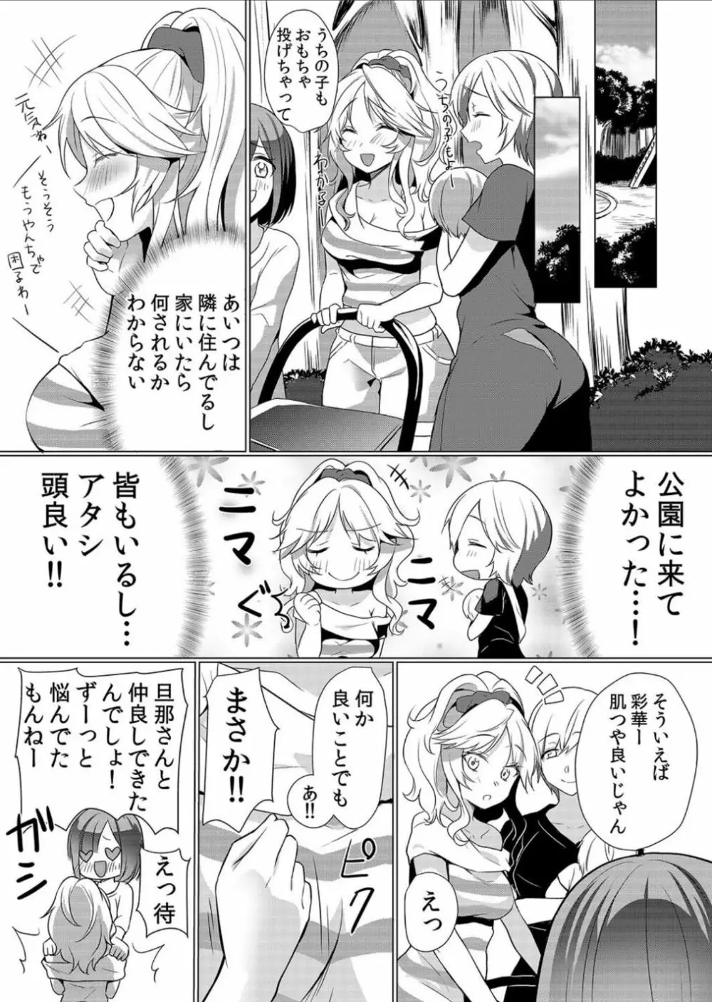 授乳中のヤンママにパコパコ種付け！！〜そんなに出されたら…ミルクが溢れちゃうっ！ 4 Page.24